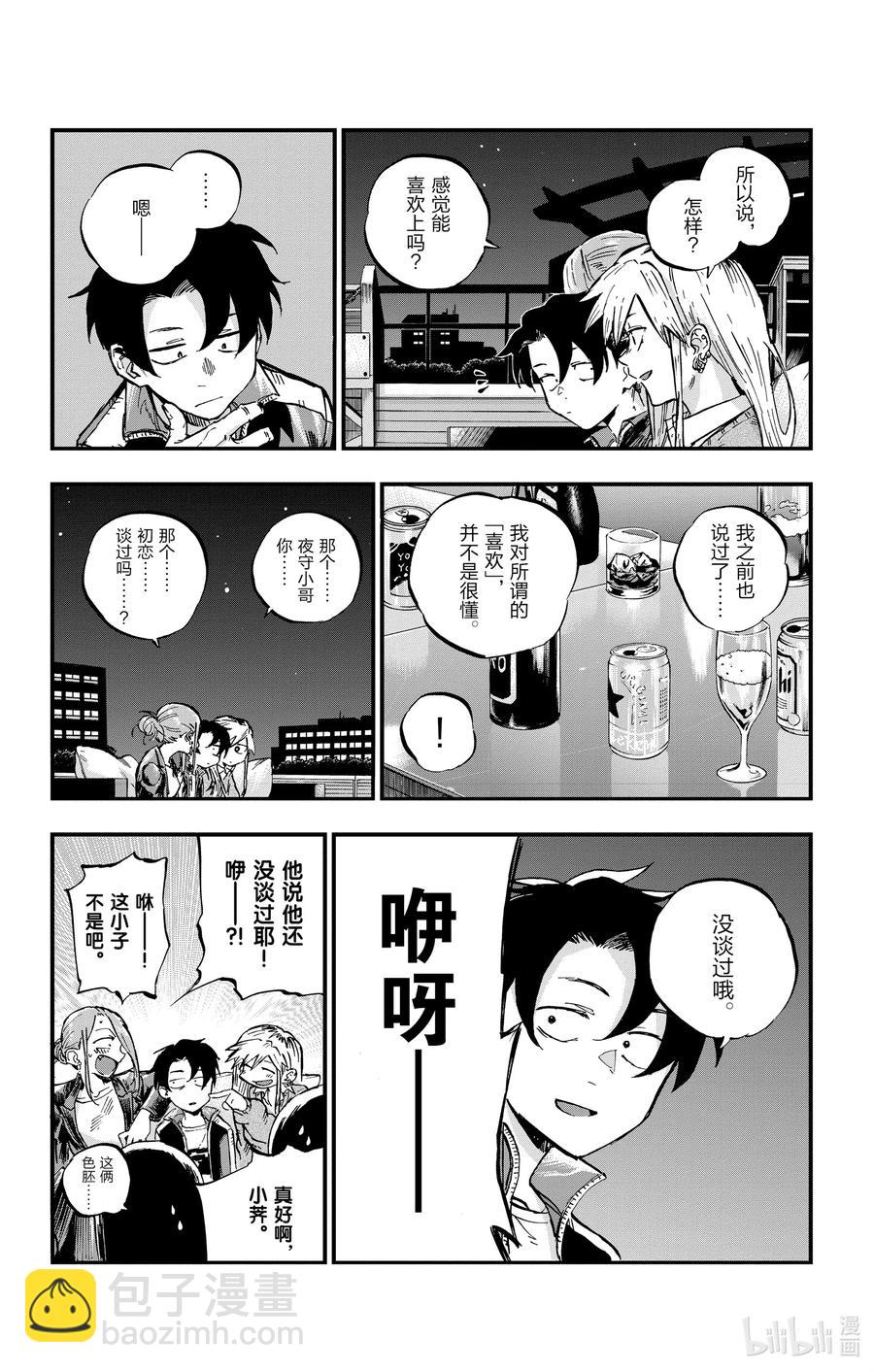 《彻夜之歌》53 好想听哦……初中生的恋爱故事…… 第6页