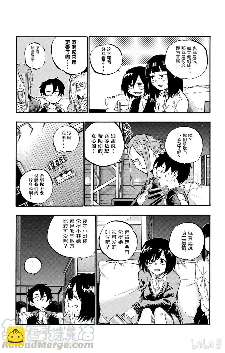 《彻夜之歌》53 好想听哦……初中生的恋爱故事…… 第7页