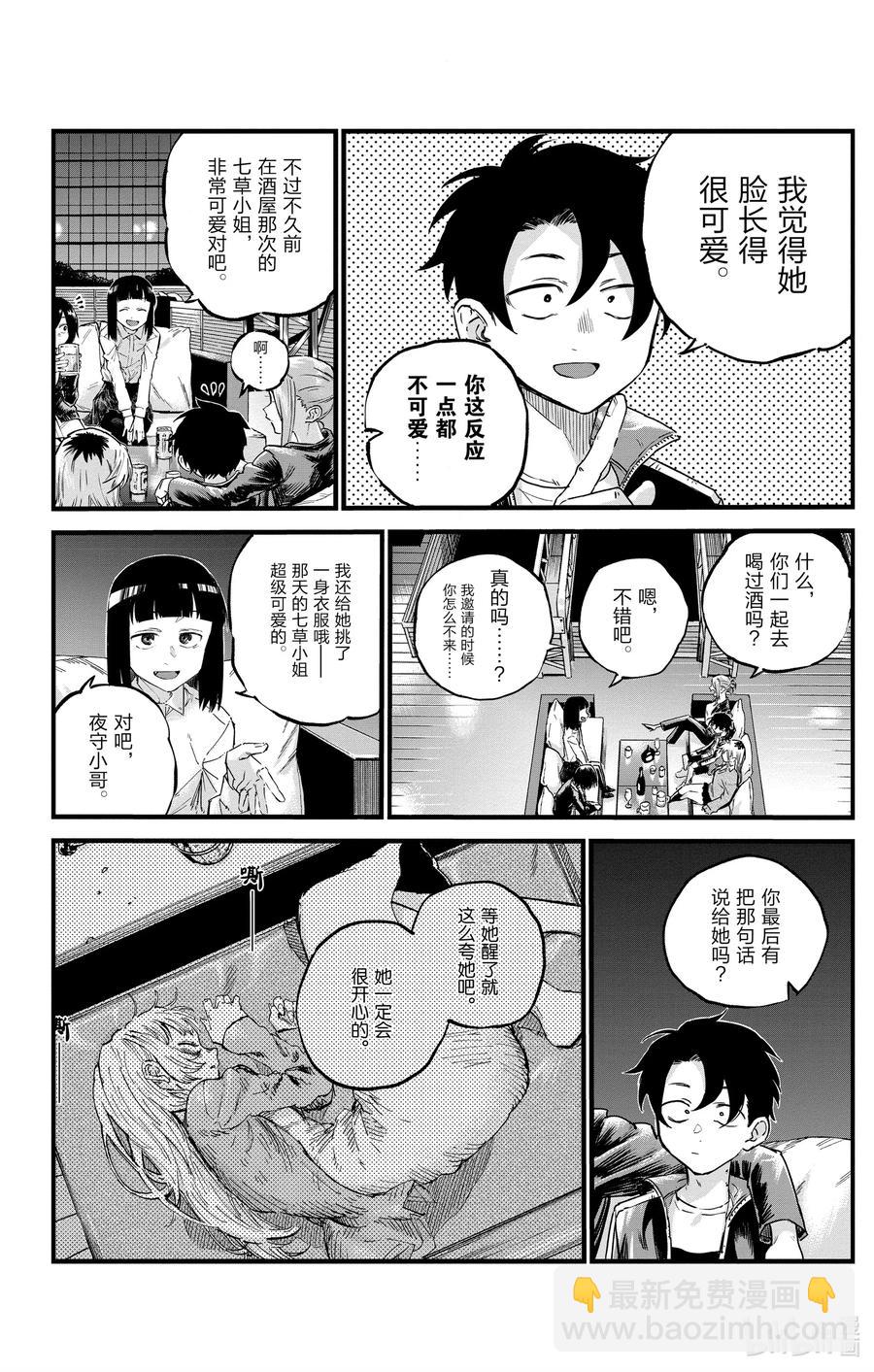 《彻夜之歌》53 好想听哦……初中生的恋爱故事…… 第8页