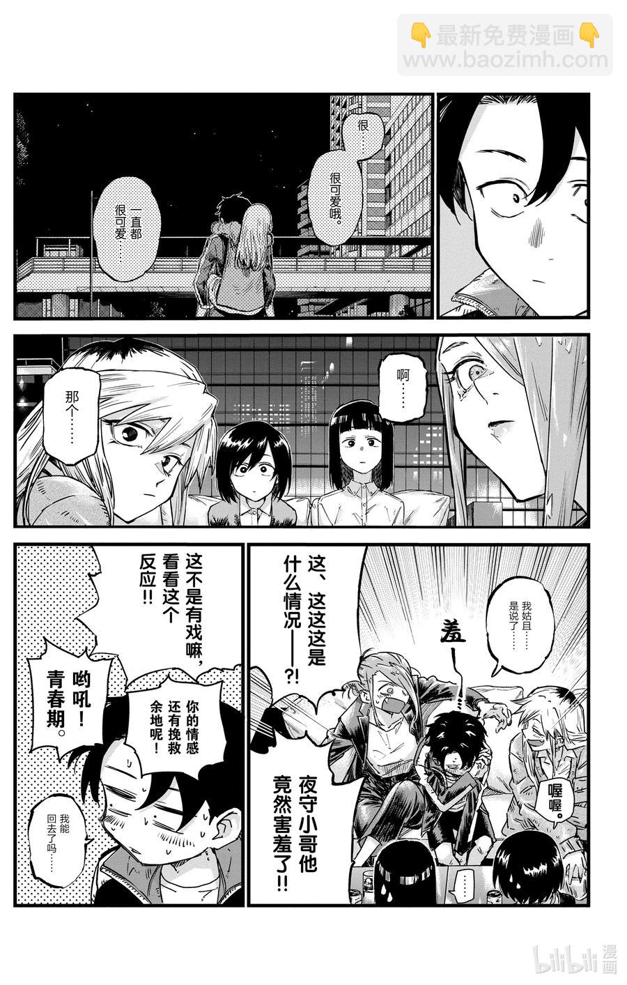 《彻夜之歌》53 好想听哦……初中生的恋爱故事…… 第9页