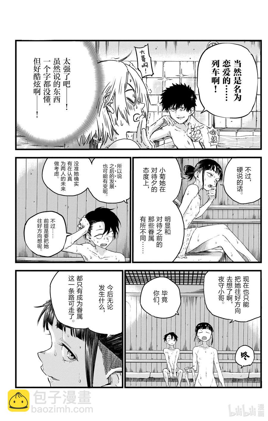 《彻夜之歌》54 我可算见着你了 第12页