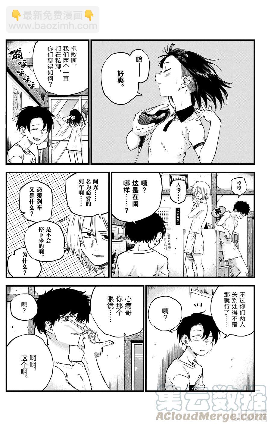 《彻夜之歌》54 我可算见着你了 第13页