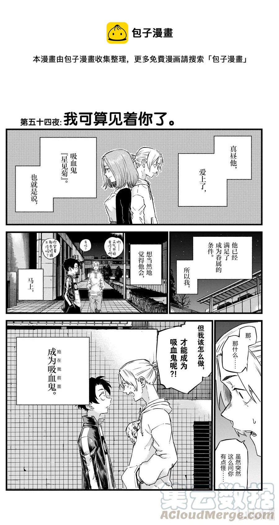 《彻夜之歌》54 我可算见着你了 第1页