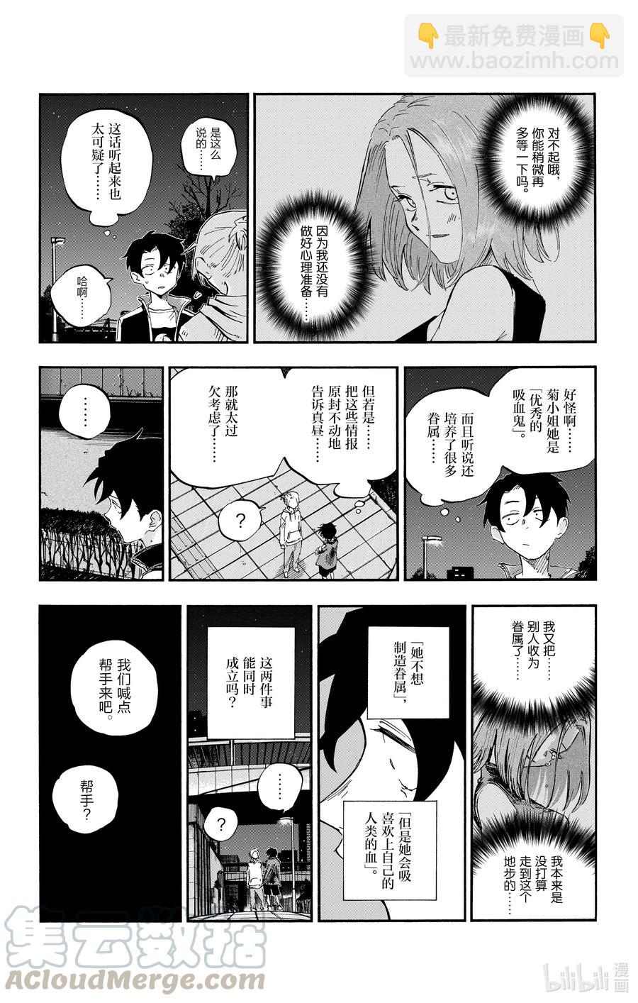 《彻夜之歌》54 我可算见着你了 第4页
