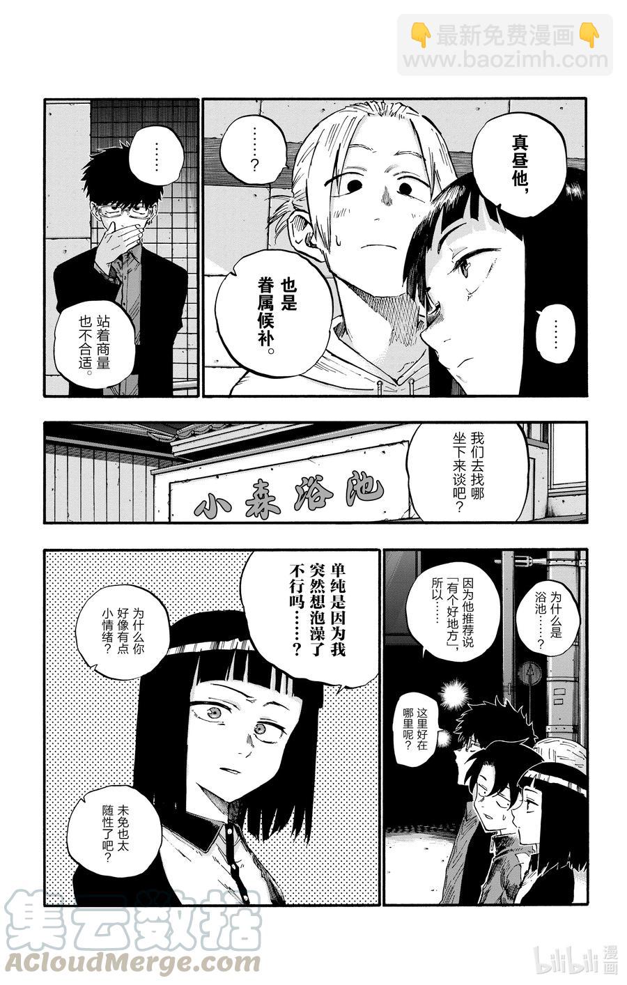 《彻夜之歌》54 我可算见着你了 第7页