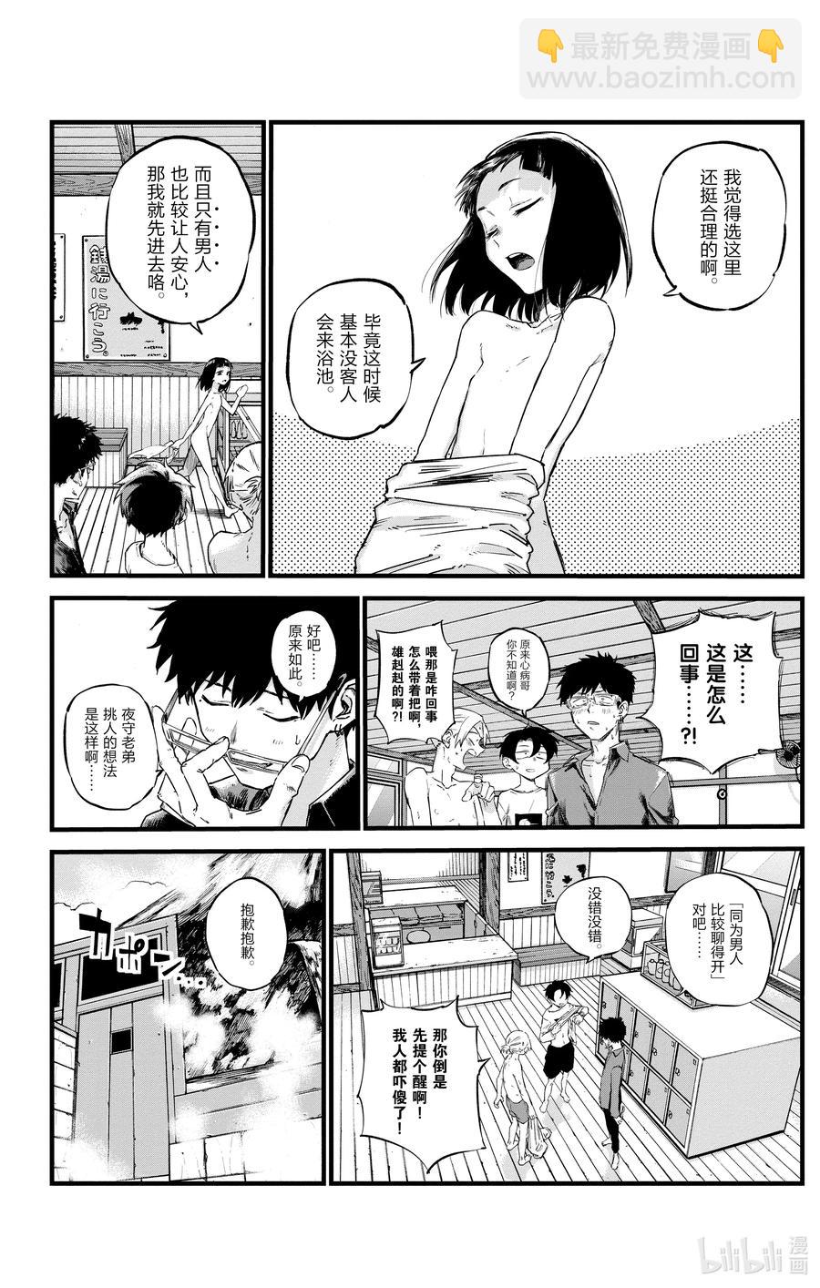 《彻夜之歌》54 我可算见着你了 第8页