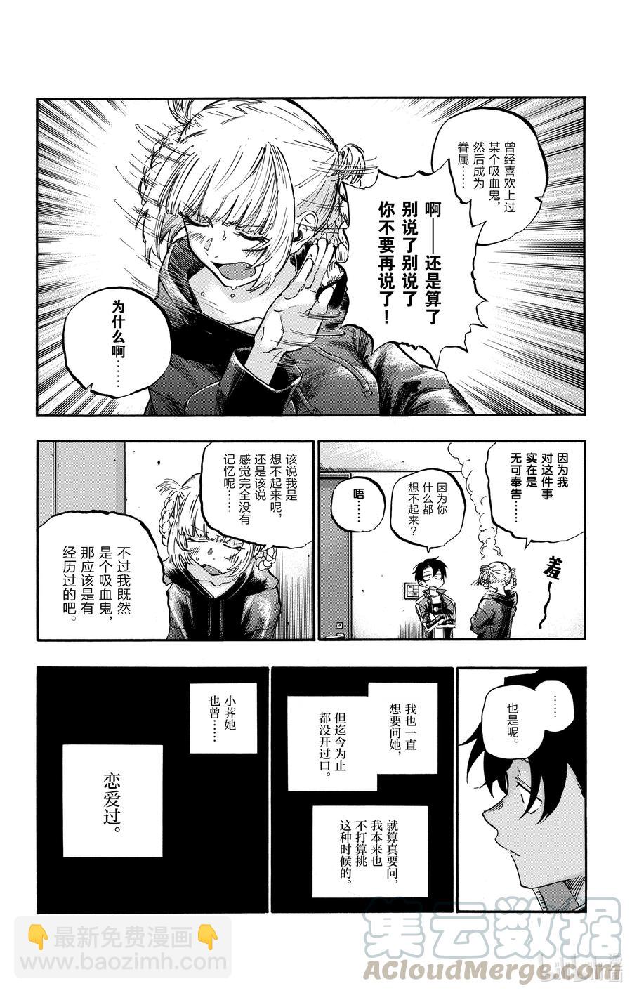 《彻夜之歌》56 我会记住的 第10页
