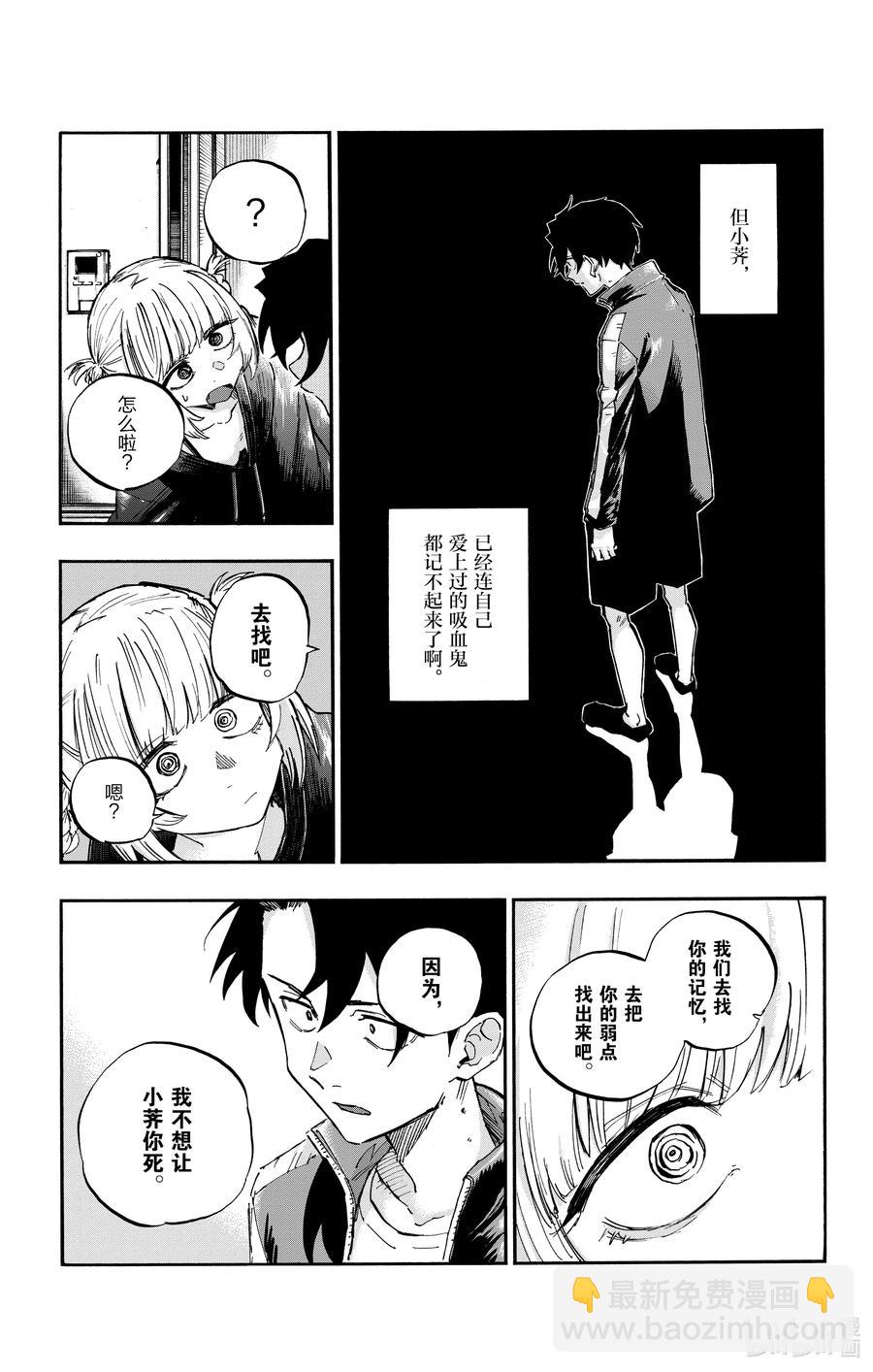 《彻夜之歌》56 我会记住的 第11页