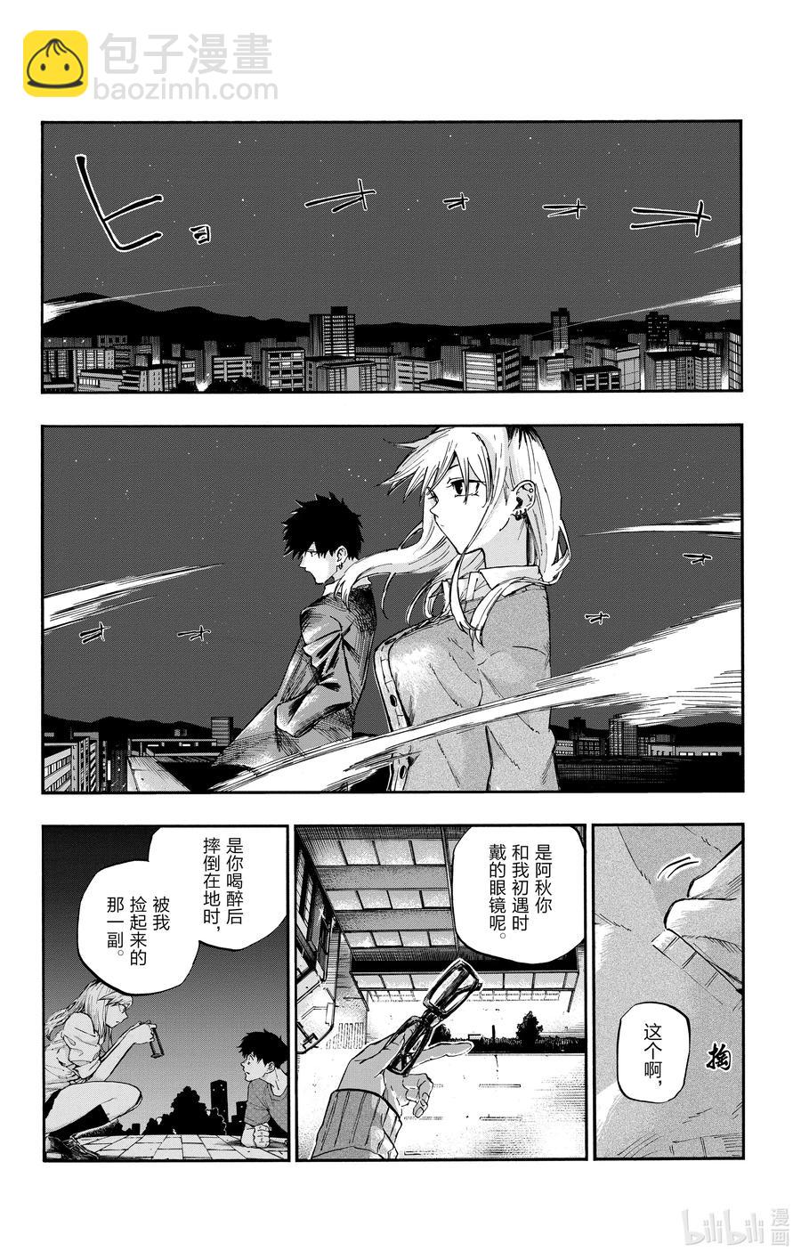 《彻夜之歌》56 我会记住的 第12页