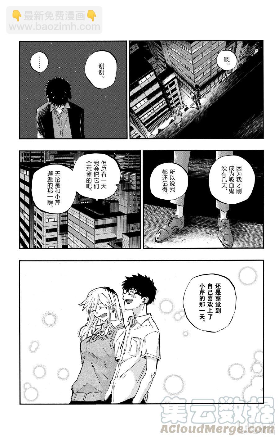《彻夜之歌》56 我会记住的 第13页