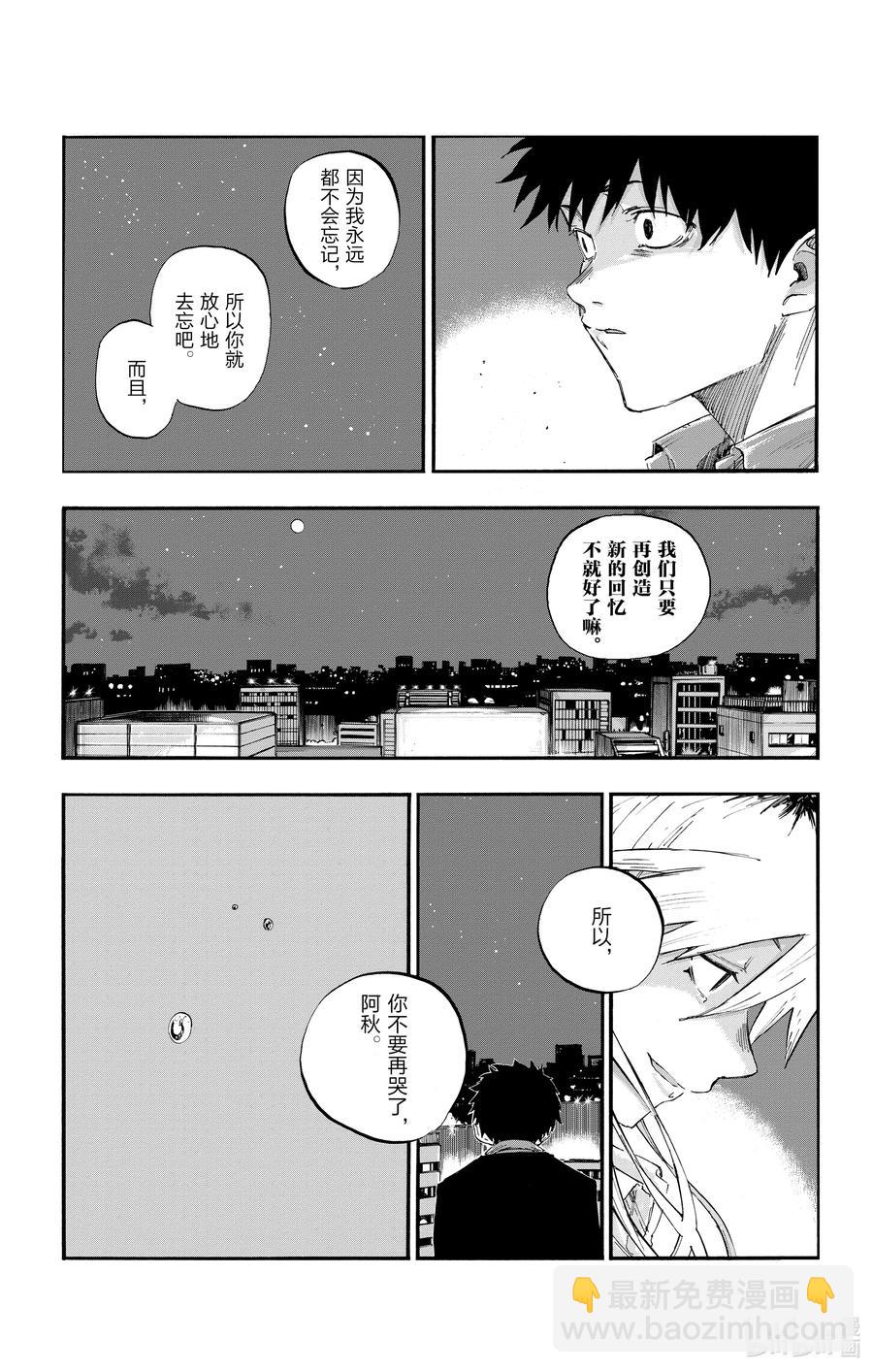 《彻夜之歌》56 我会记住的 第15页