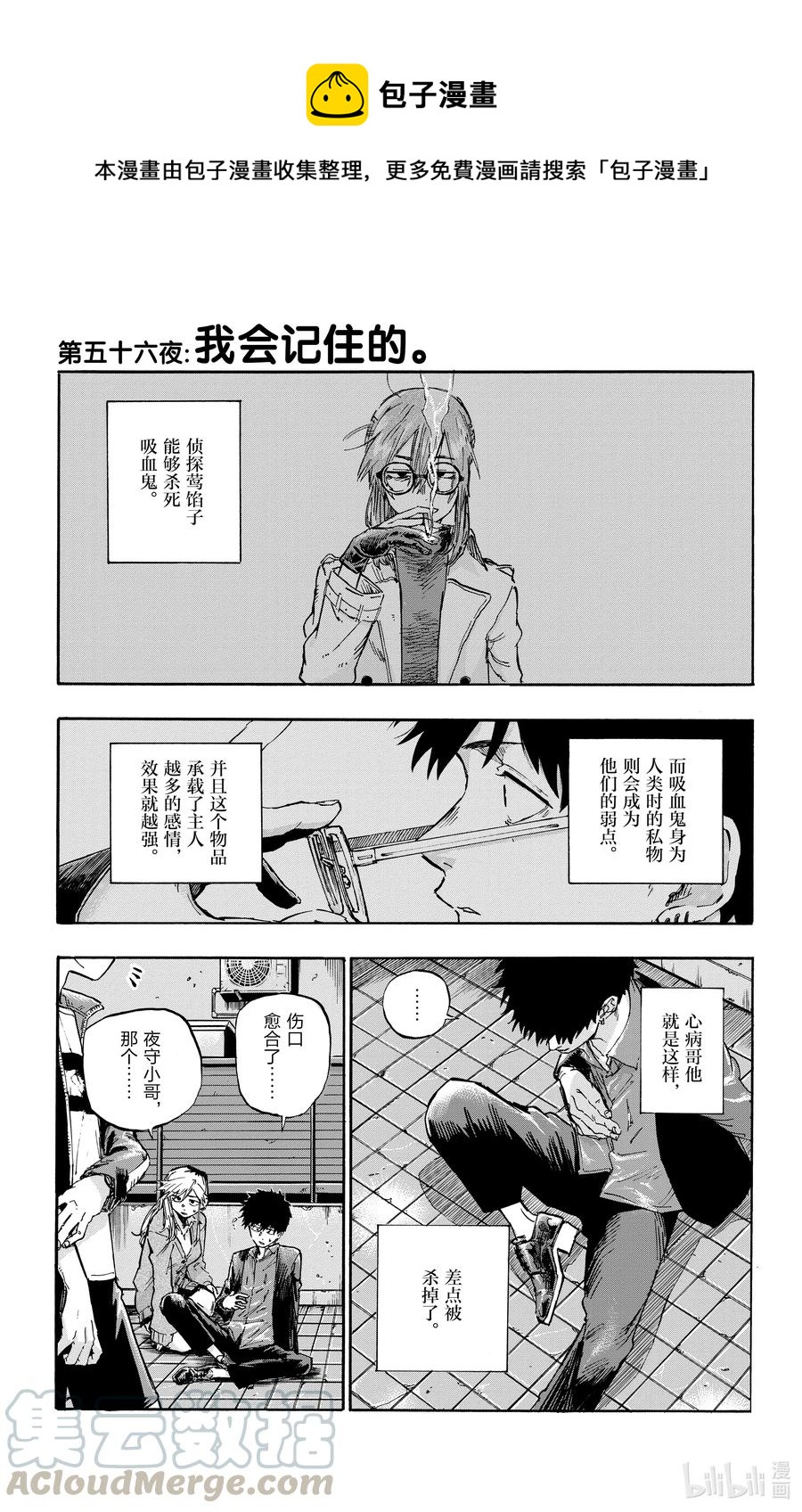 《彻夜之歌》56 我会记住的 第1页