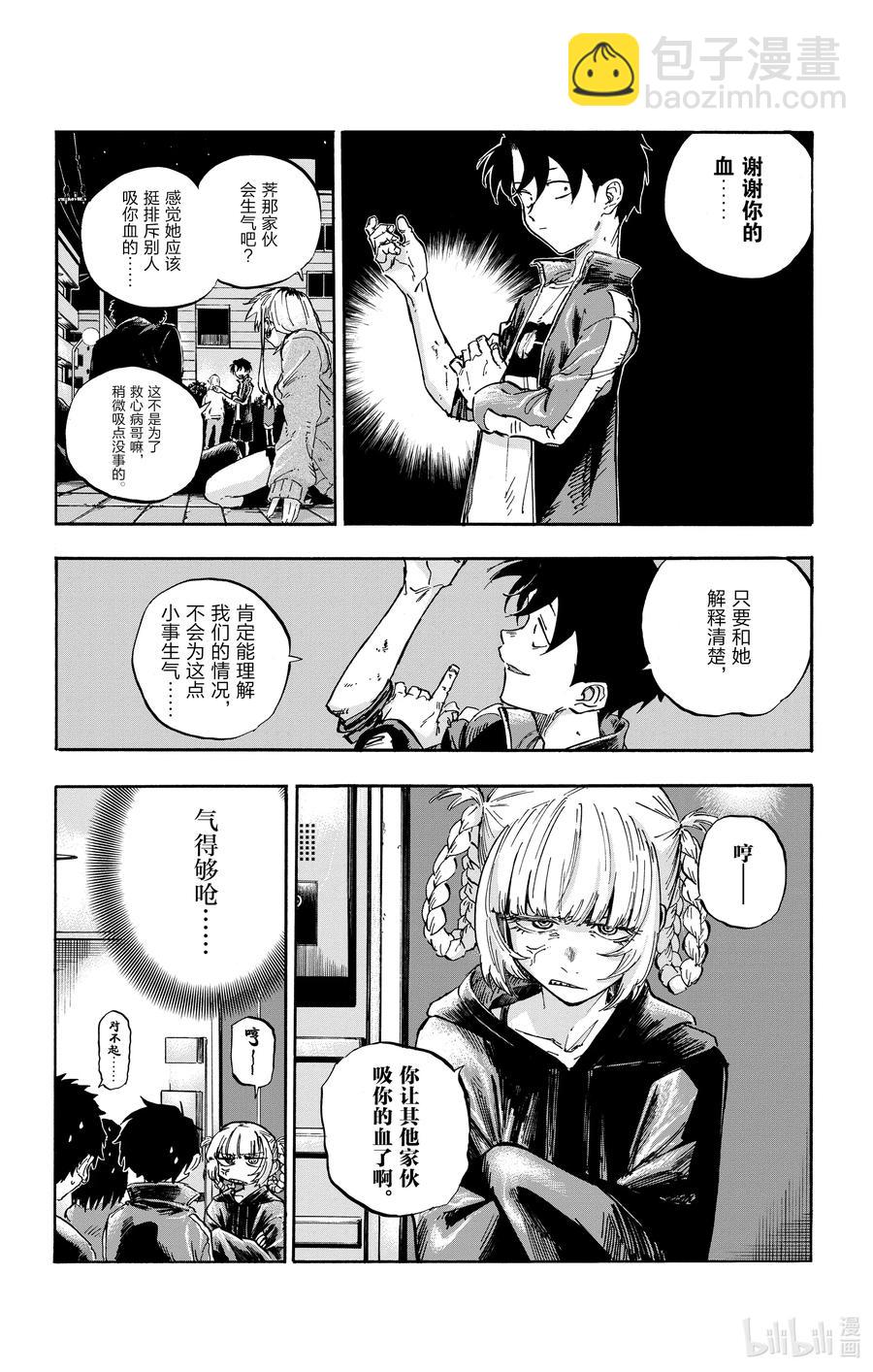 《彻夜之歌》56 我会记住的 第2页