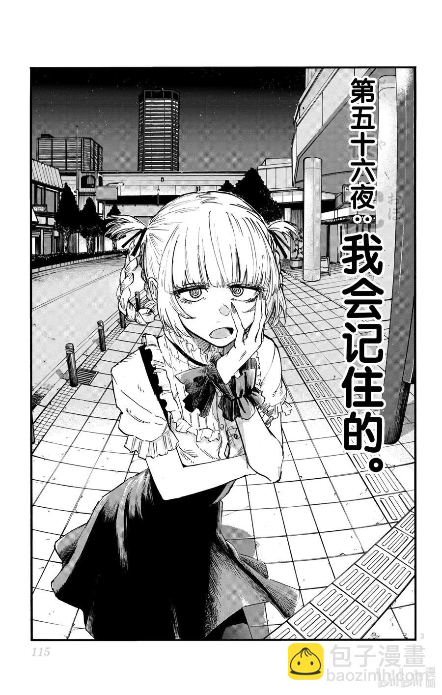 《彻夜之歌》56 我会记住的 第3页
