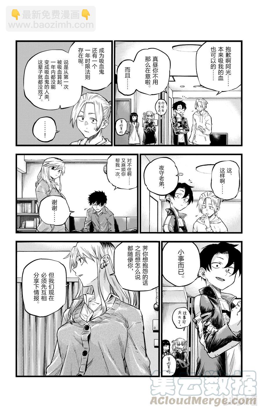 《彻夜之歌》56 我会记住的 第4页