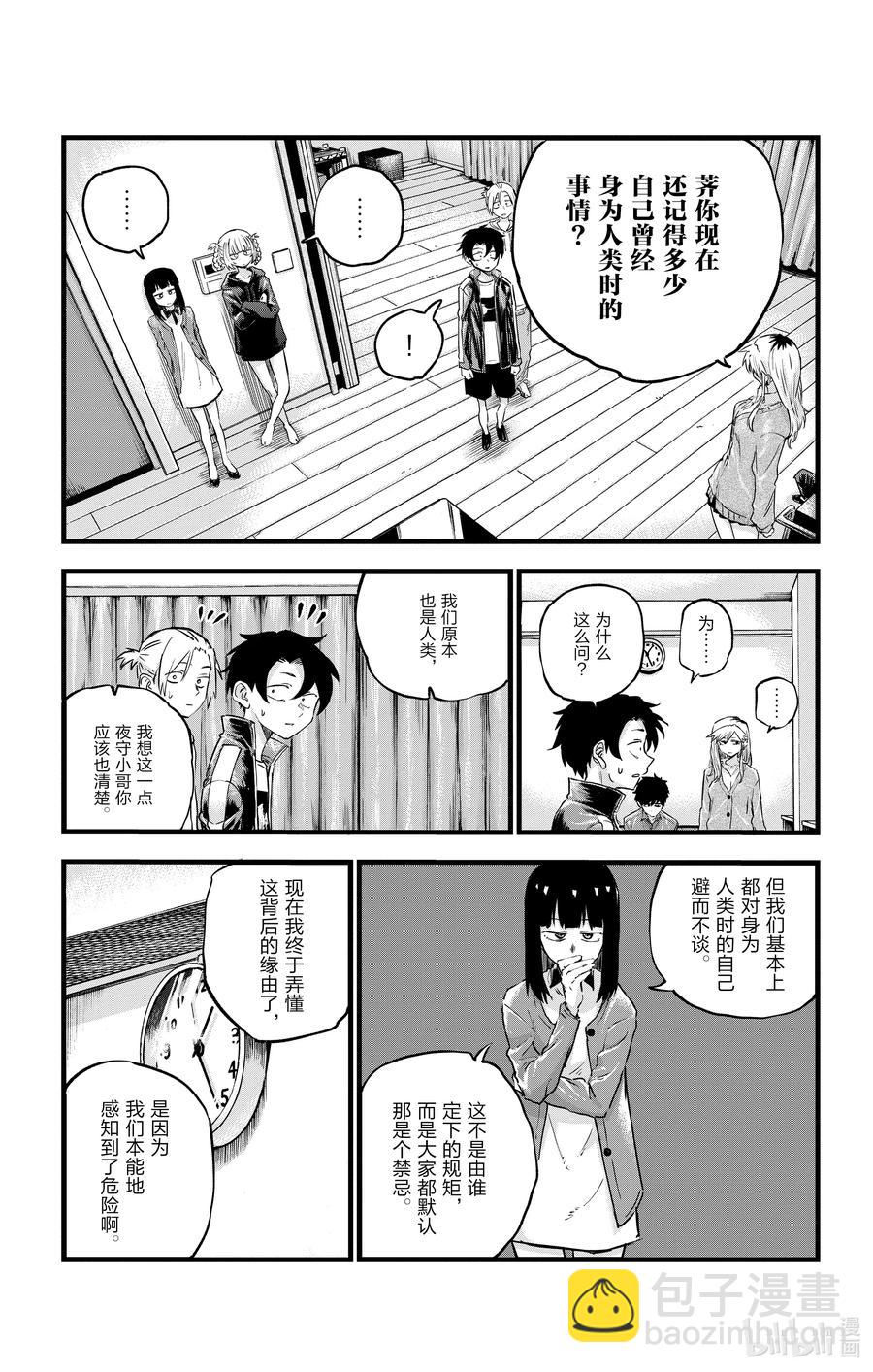 《彻夜之歌》56 我会记住的 第5页