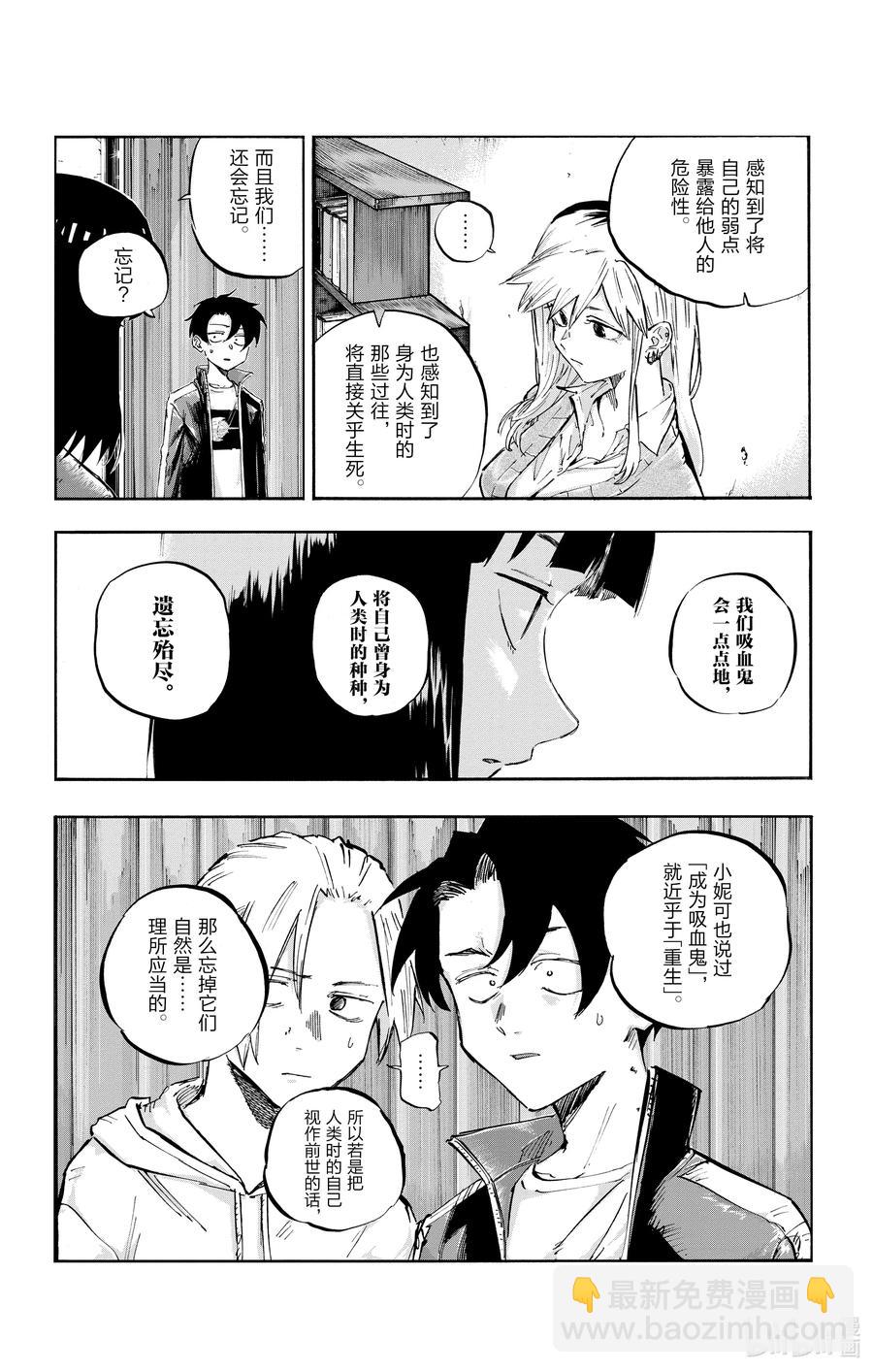 《彻夜之歌》56 我会记住的 第6页