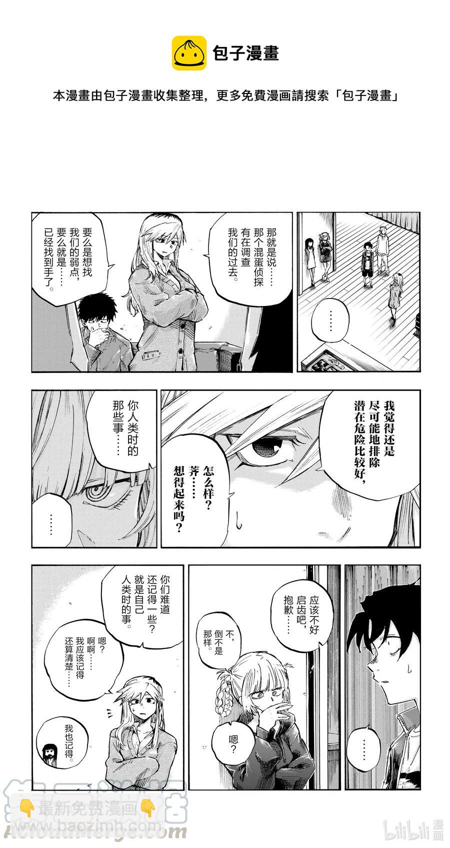 《彻夜之歌》56 我会记住的 第7页