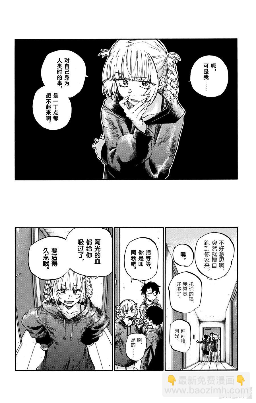 《彻夜之歌》56 我会记住的 第8页