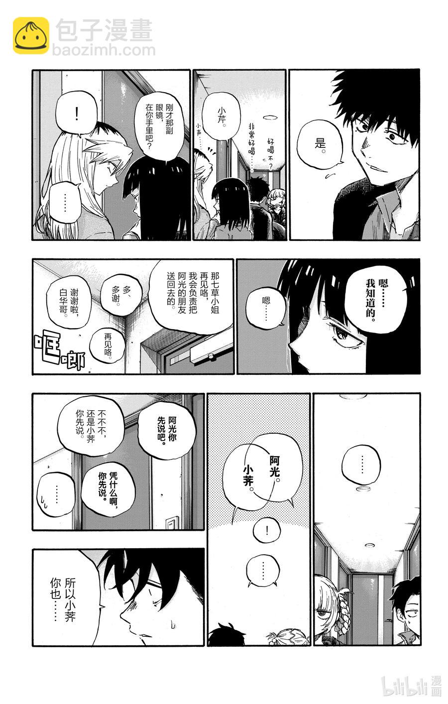 《彻夜之歌》56 我会记住的 第9页