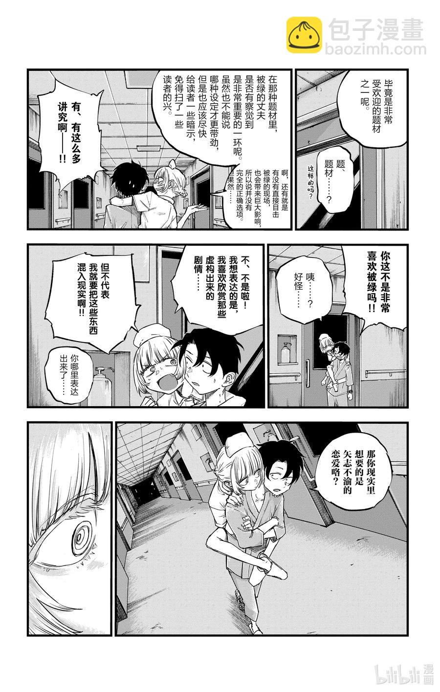 《彻夜之歌》58 条件就是这个？ 第14页