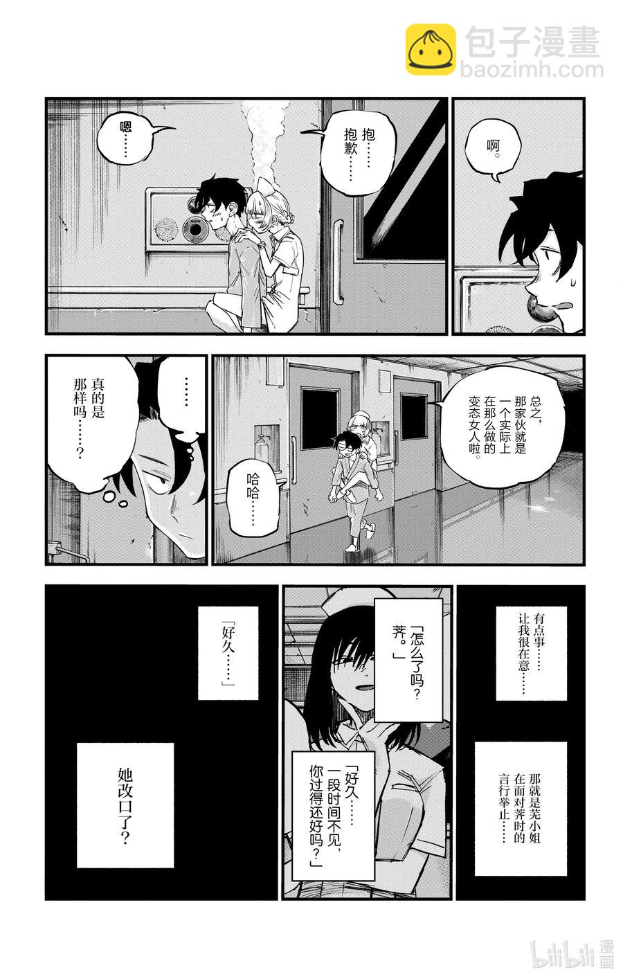 《彻夜之歌》58 条件就是这个？ 第15页