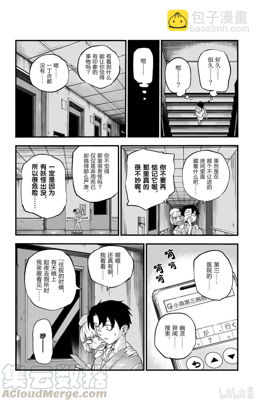 《彻夜之歌》58 条件就是这个？ 第16页