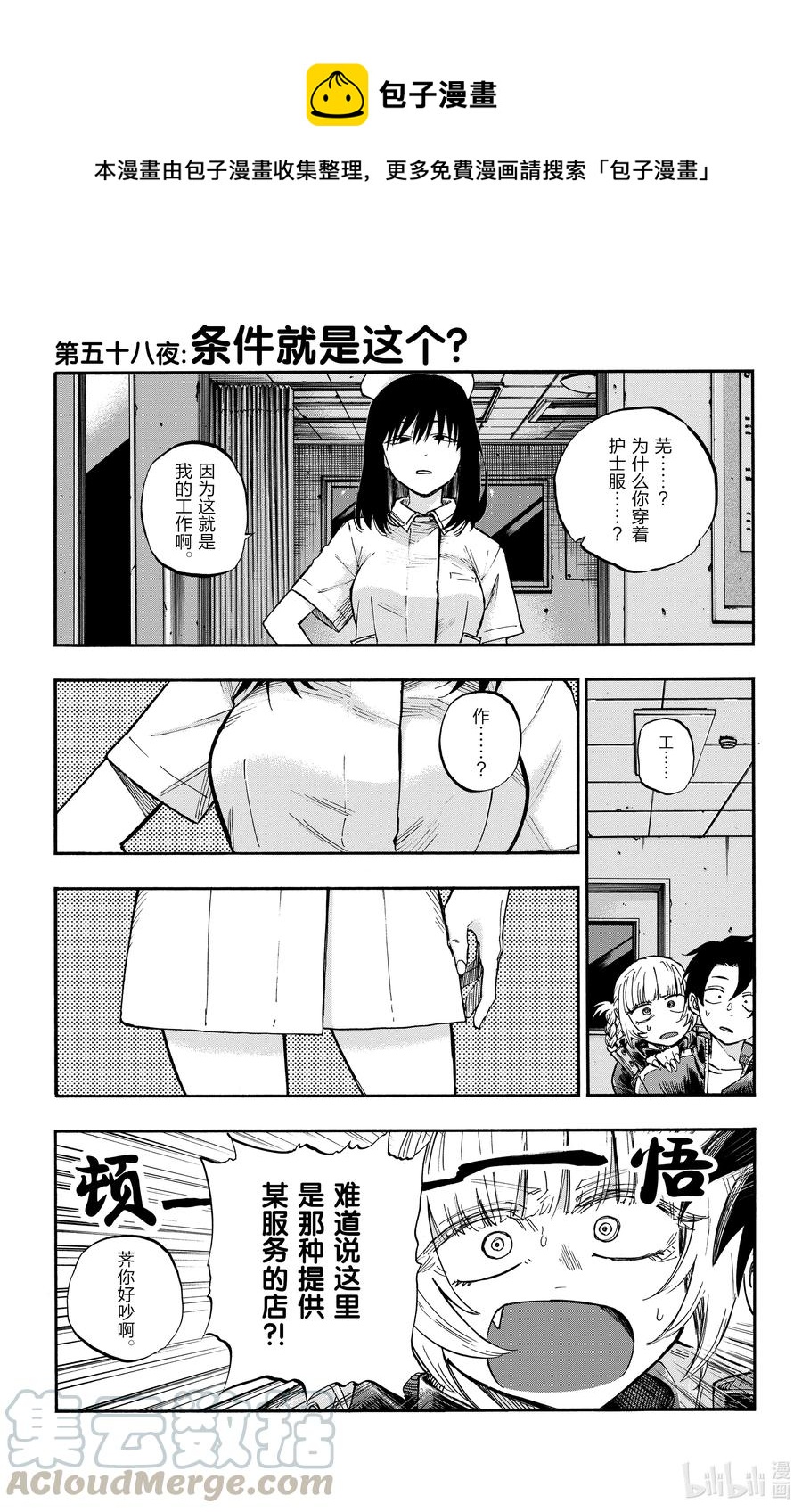 《彻夜之歌》58 条件就是这个？ 第1页