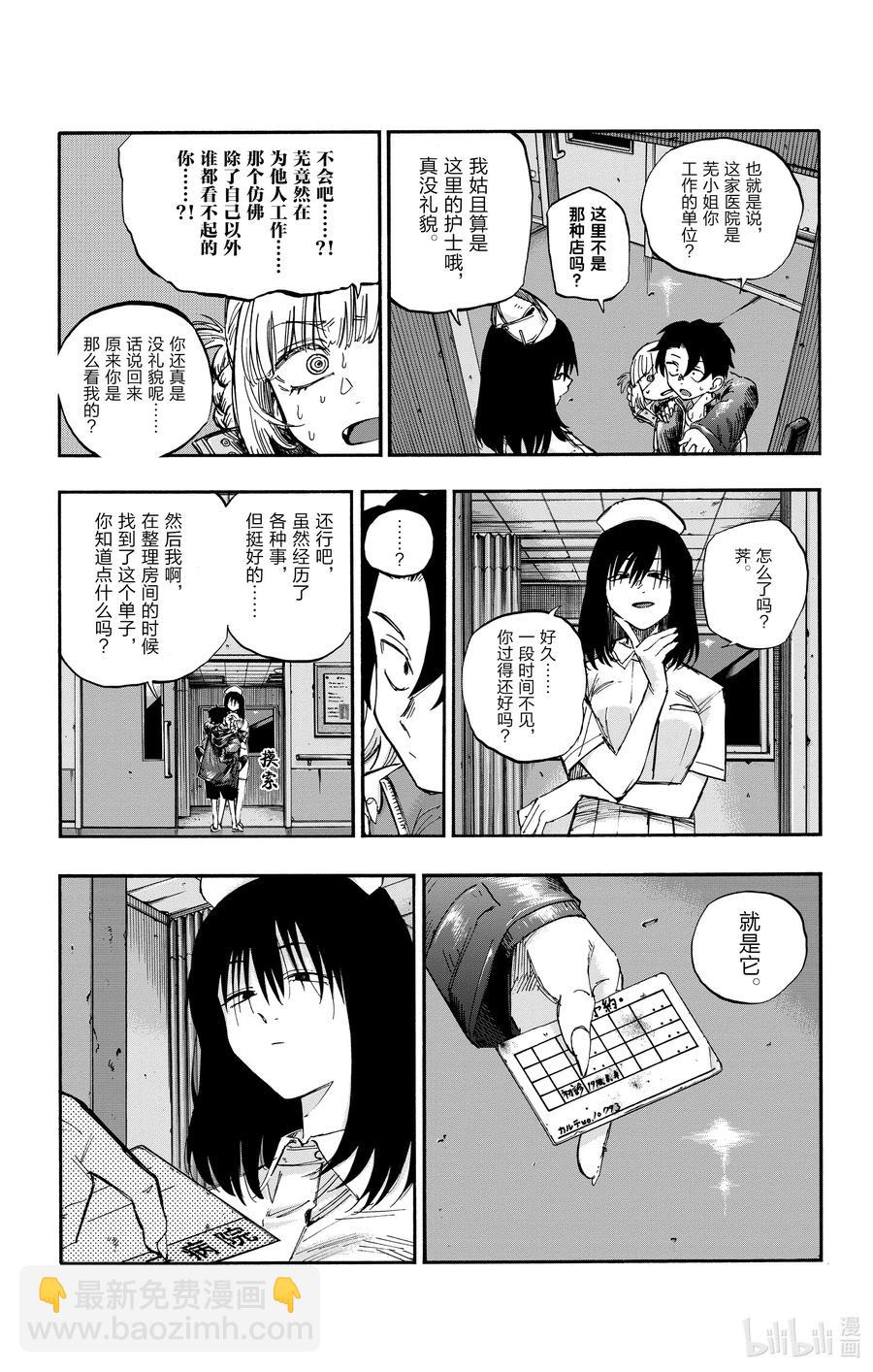 《彻夜之歌》58 条件就是这个？ 第3页