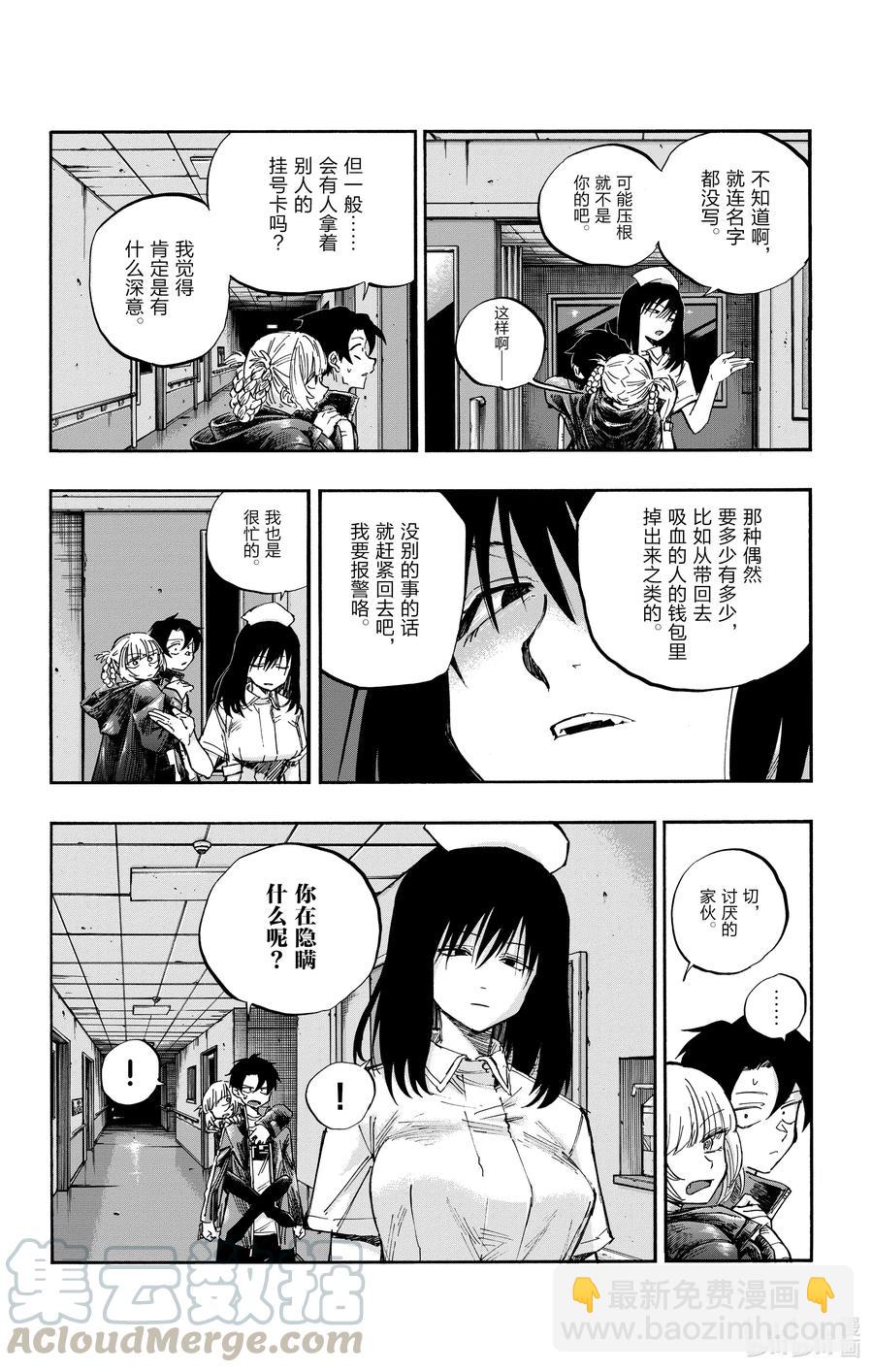《彻夜之歌》58 条件就是这个？ 第4页