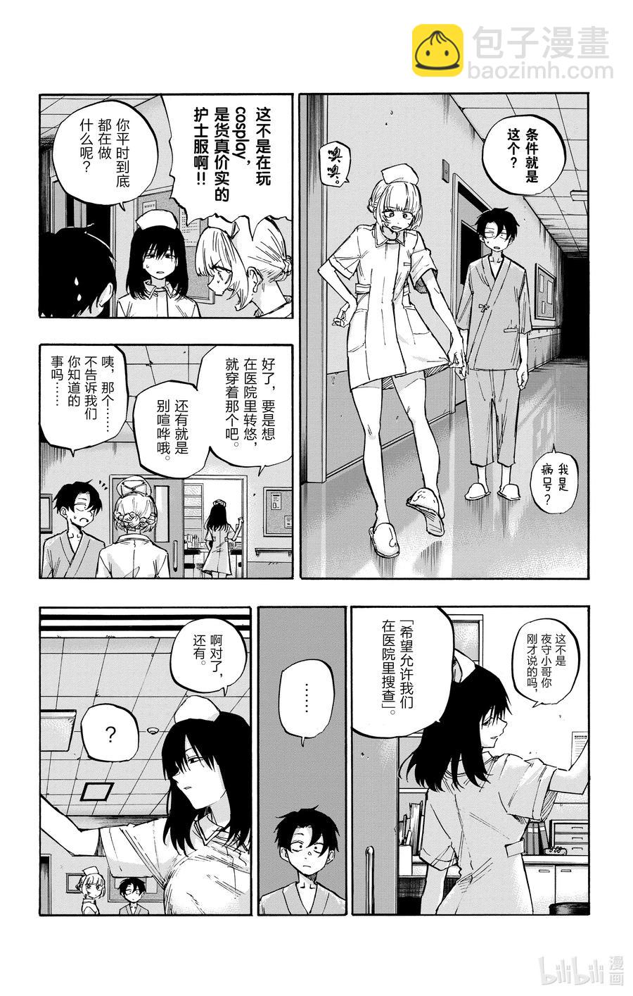 《彻夜之歌》58 条件就是这个？ 第6页