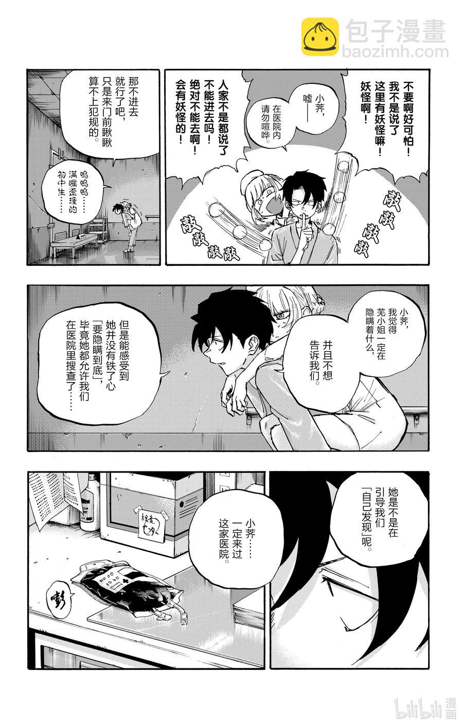 《彻夜之歌》58 条件就是这个？ 第8页