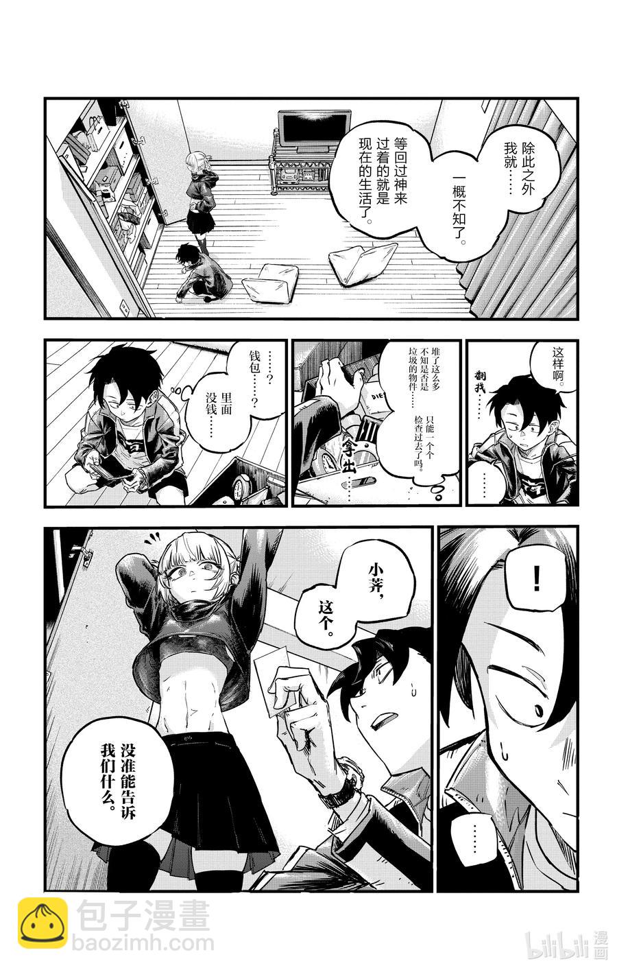 《彻夜之歌》57 鬼屋那种地方又不会真的有鬼 第11页