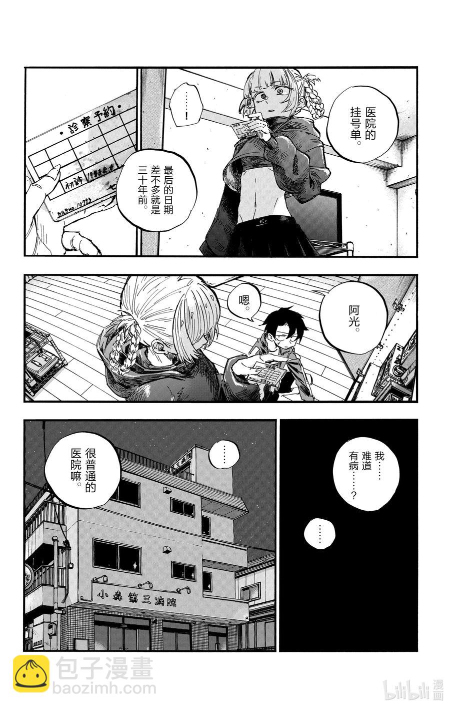 《彻夜之歌》57 鬼屋那种地方又不会真的有鬼 第12页