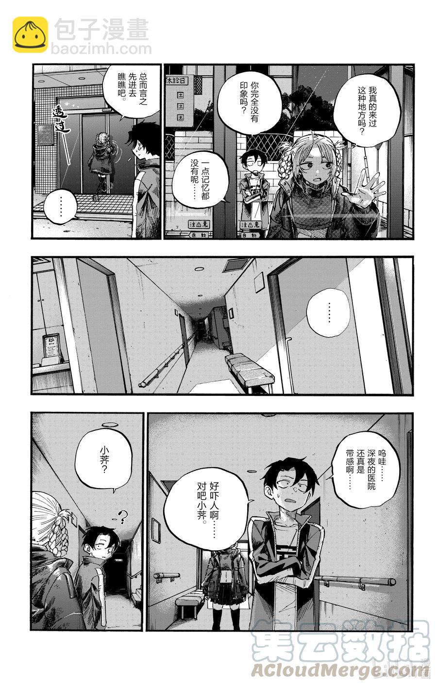 《彻夜之歌》57 鬼屋那种地方又不会真的有鬼 第13页