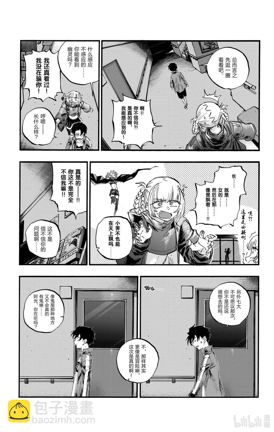《彻夜之歌》57 鬼屋那种地方又不会真的有鬼 第15页