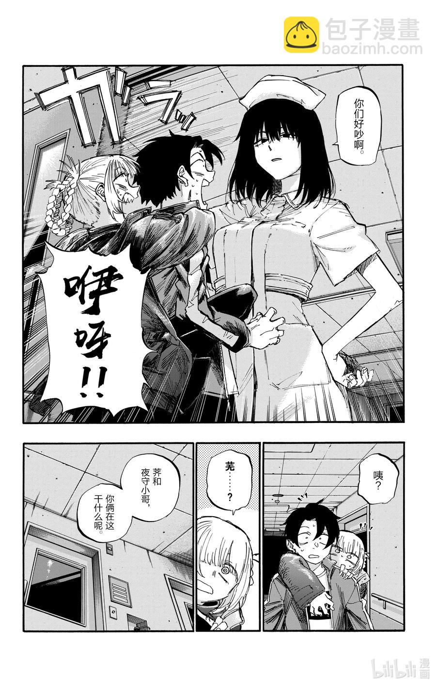 《彻夜之歌》57 鬼屋那种地方又不会真的有鬼 第18页