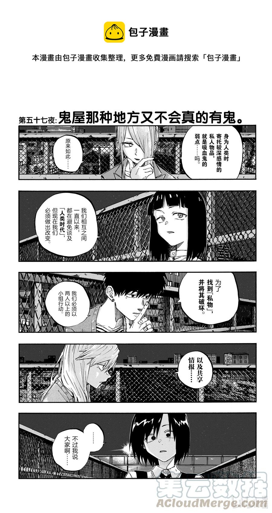《彻夜之歌》57 鬼屋那种地方又不会真的有鬼 第1页