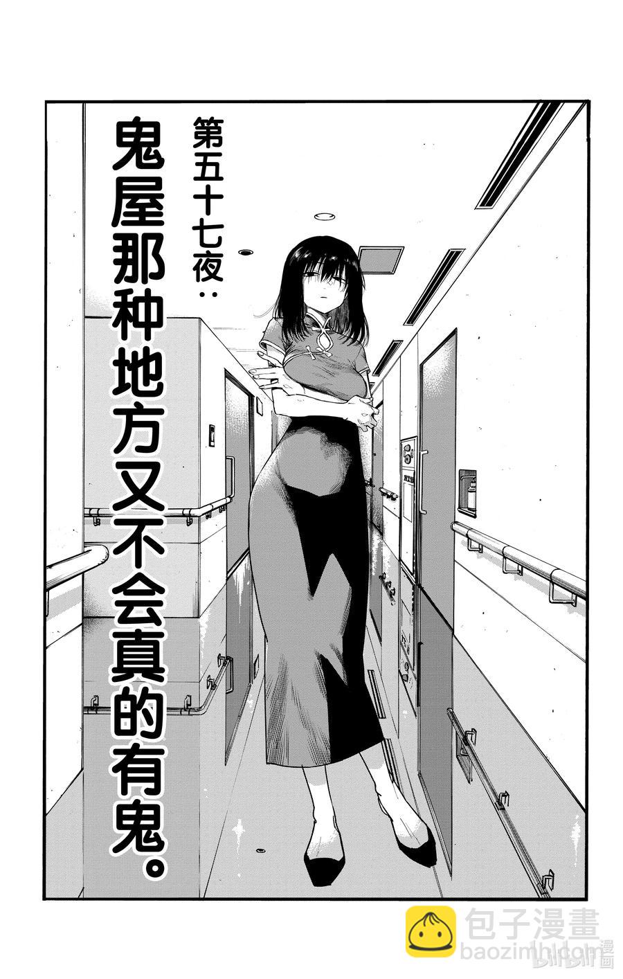 《彻夜之歌》57 鬼屋那种地方又不会真的有鬼 第3页