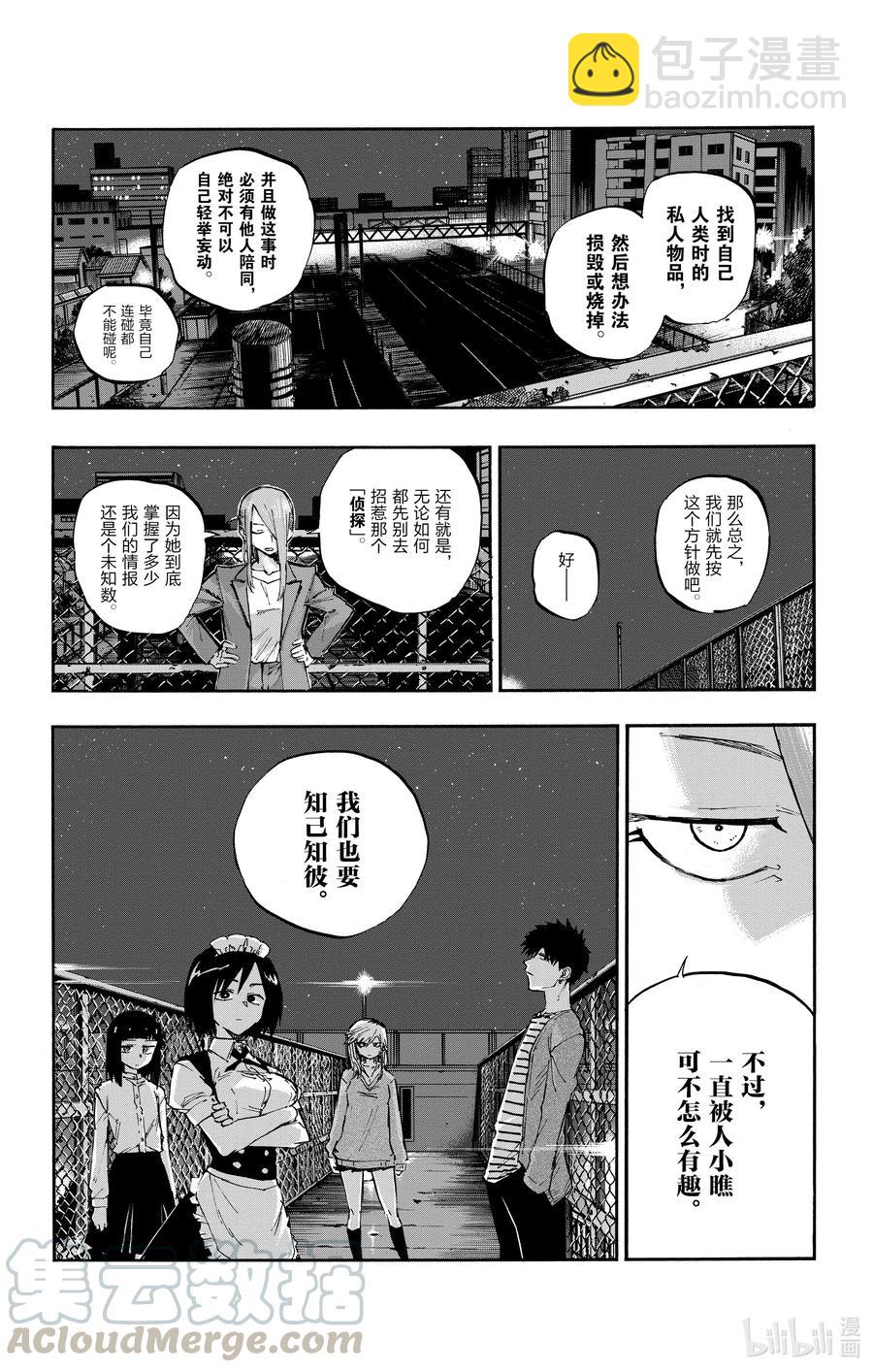 《彻夜之歌》57 鬼屋那种地方又不会真的有鬼 第4页