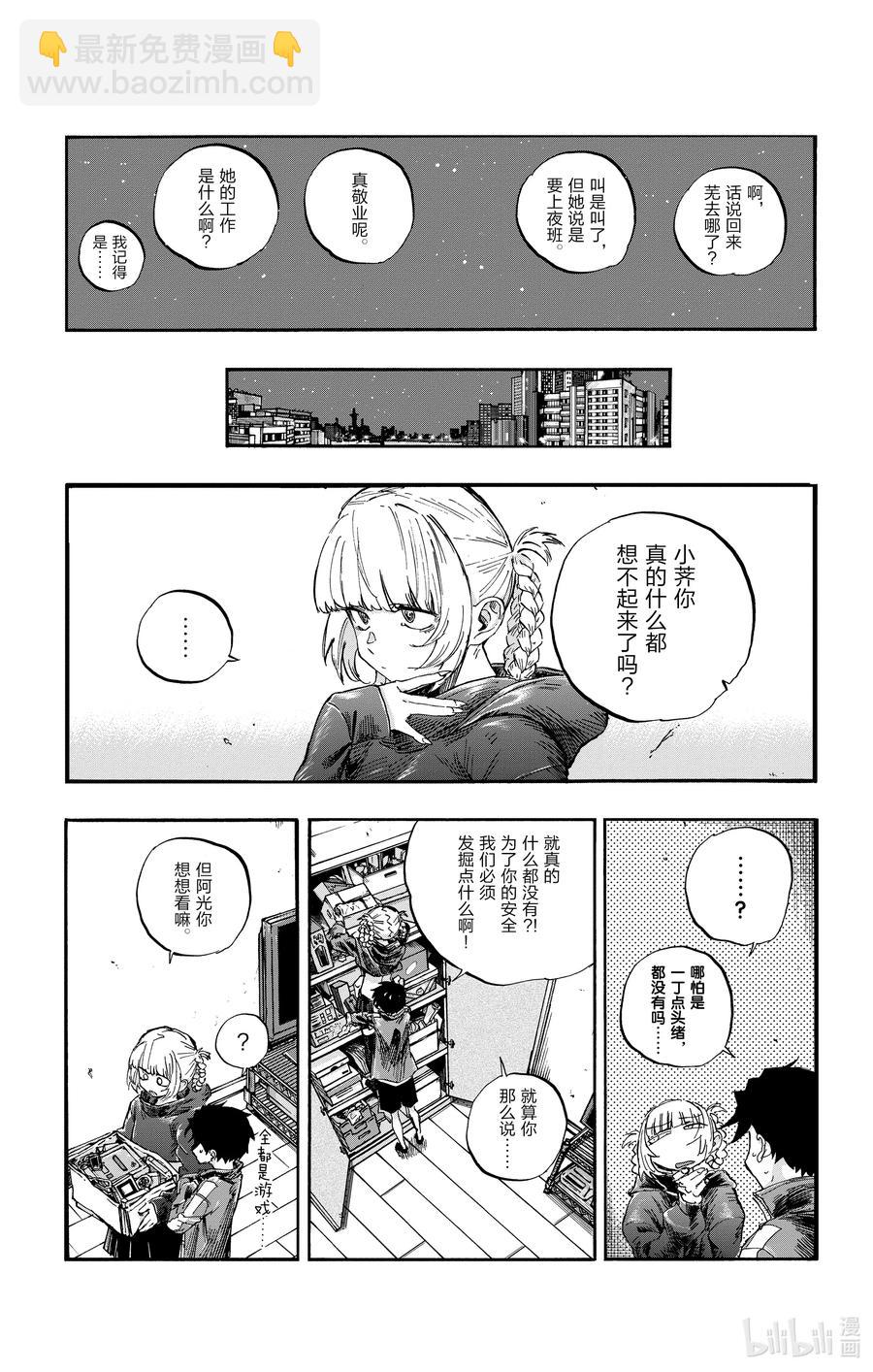 《彻夜之歌》57 鬼屋那种地方又不会真的有鬼 第5页