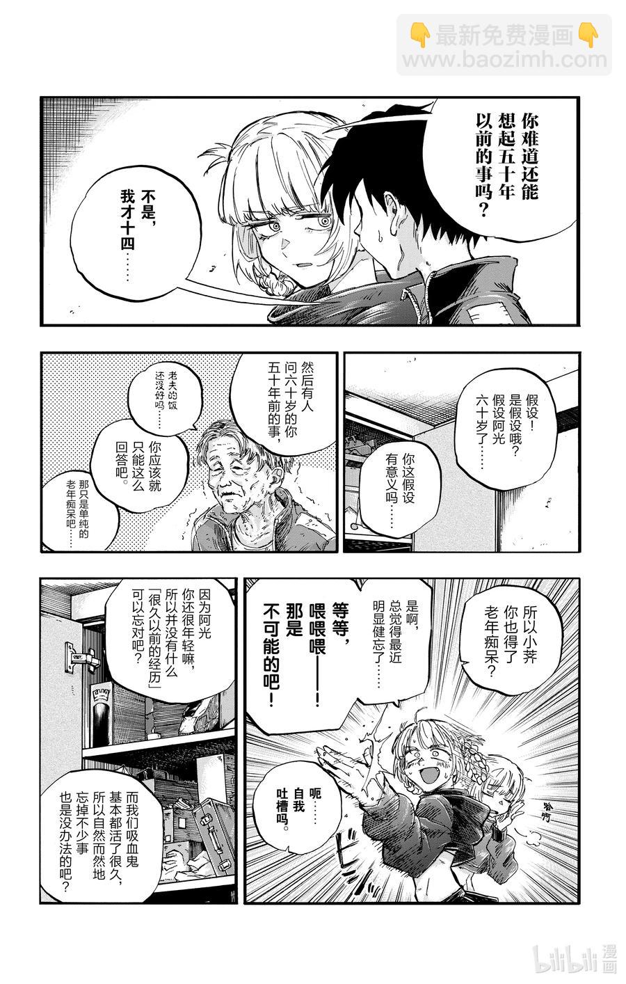 《彻夜之歌》57 鬼屋那种地方又不会真的有鬼 第6页