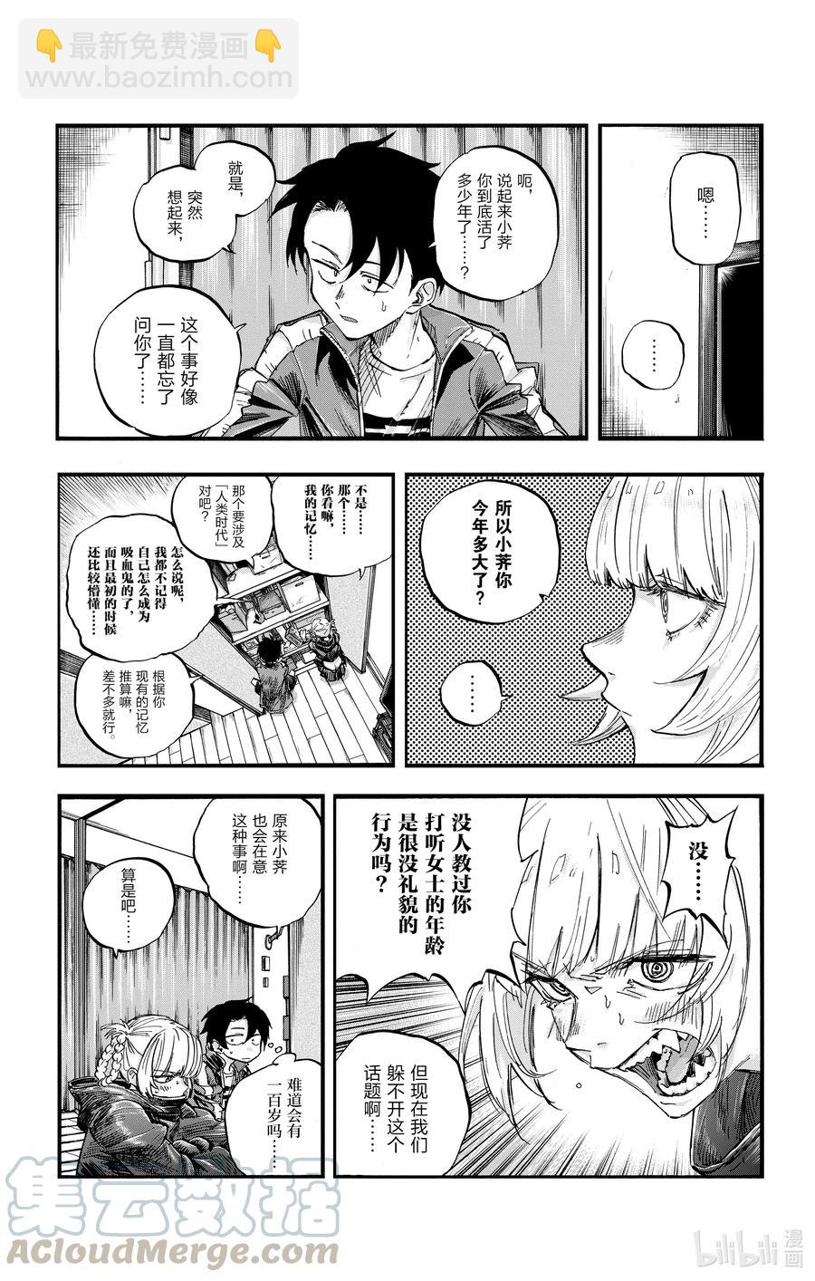 《彻夜之歌》57 鬼屋那种地方又不会真的有鬼 第7页