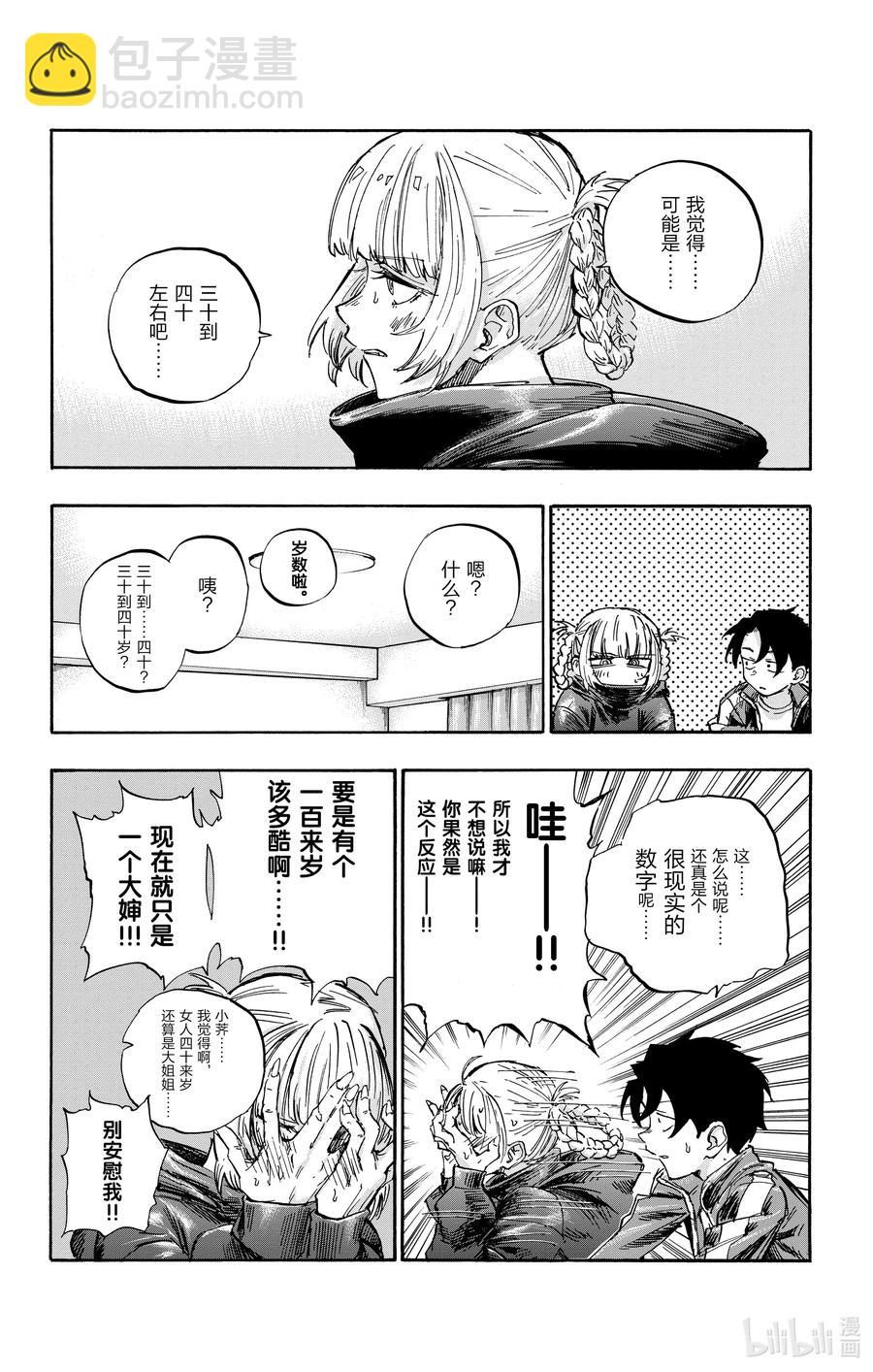 《彻夜之歌》57 鬼屋那种地方又不会真的有鬼 第8页