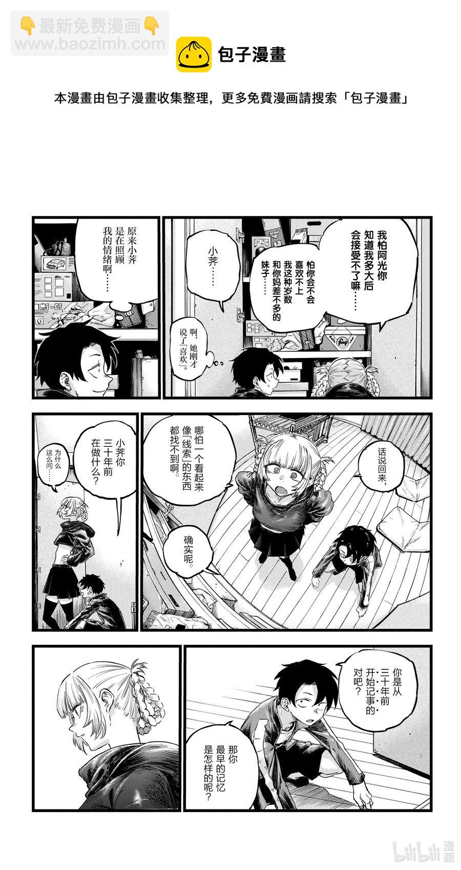 《彻夜之歌》57 鬼屋那种地方又不会真的有鬼 第9页
