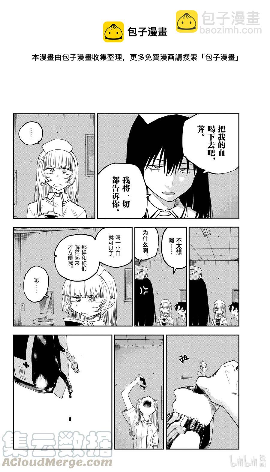 《彻夜之歌》60 完全不对哦。 第10页