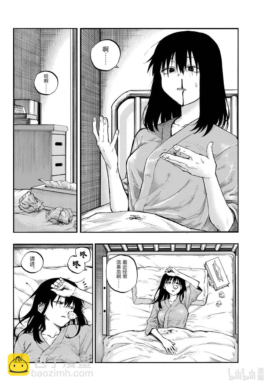 《彻夜之歌》60 完全不对哦。 第12页