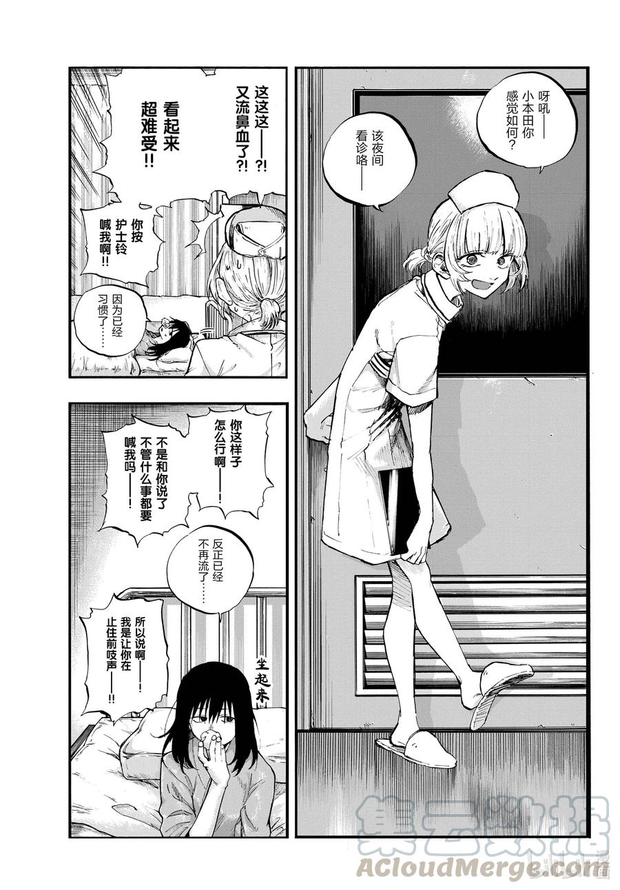 《彻夜之歌》60 完全不对哦。 第13页