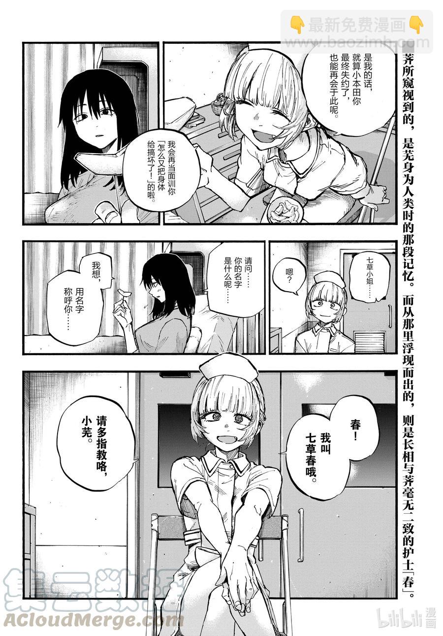 《彻夜之歌》60 完全不对哦。 第16页