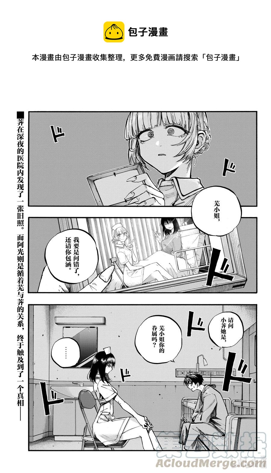 《彻夜之歌》60 完全不对哦。 第1页